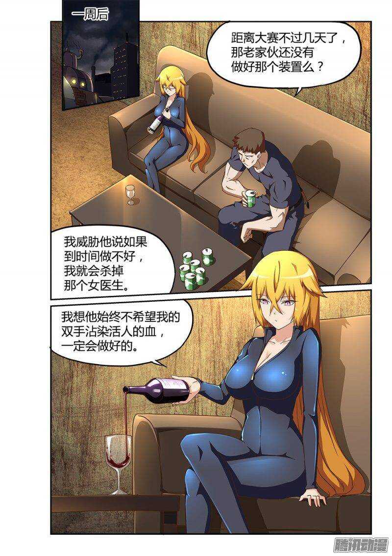 超游世界韩漫全集-192 信赖与猜忌无删减无遮挡章节图片 