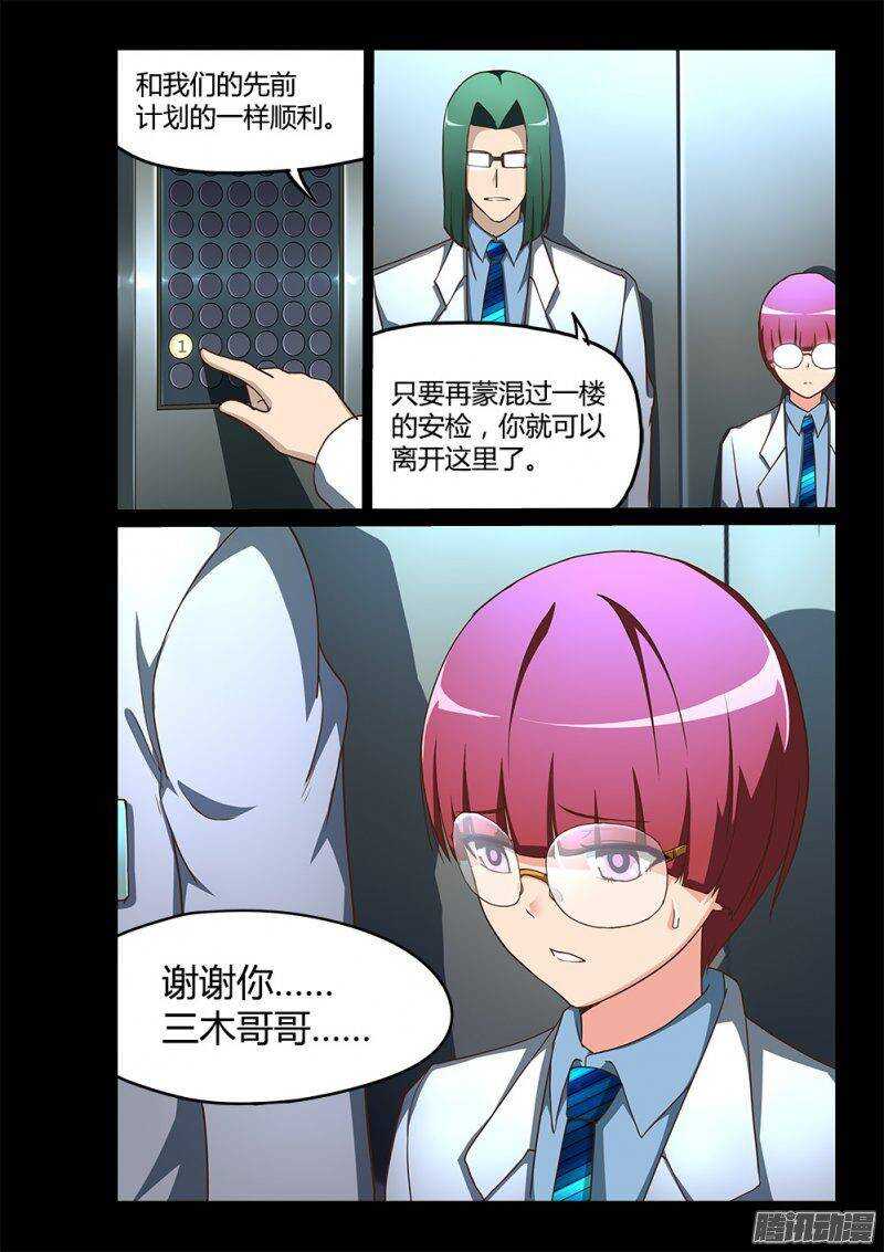 超游世界韩漫全集-193 三木武无删减无遮挡章节图片 