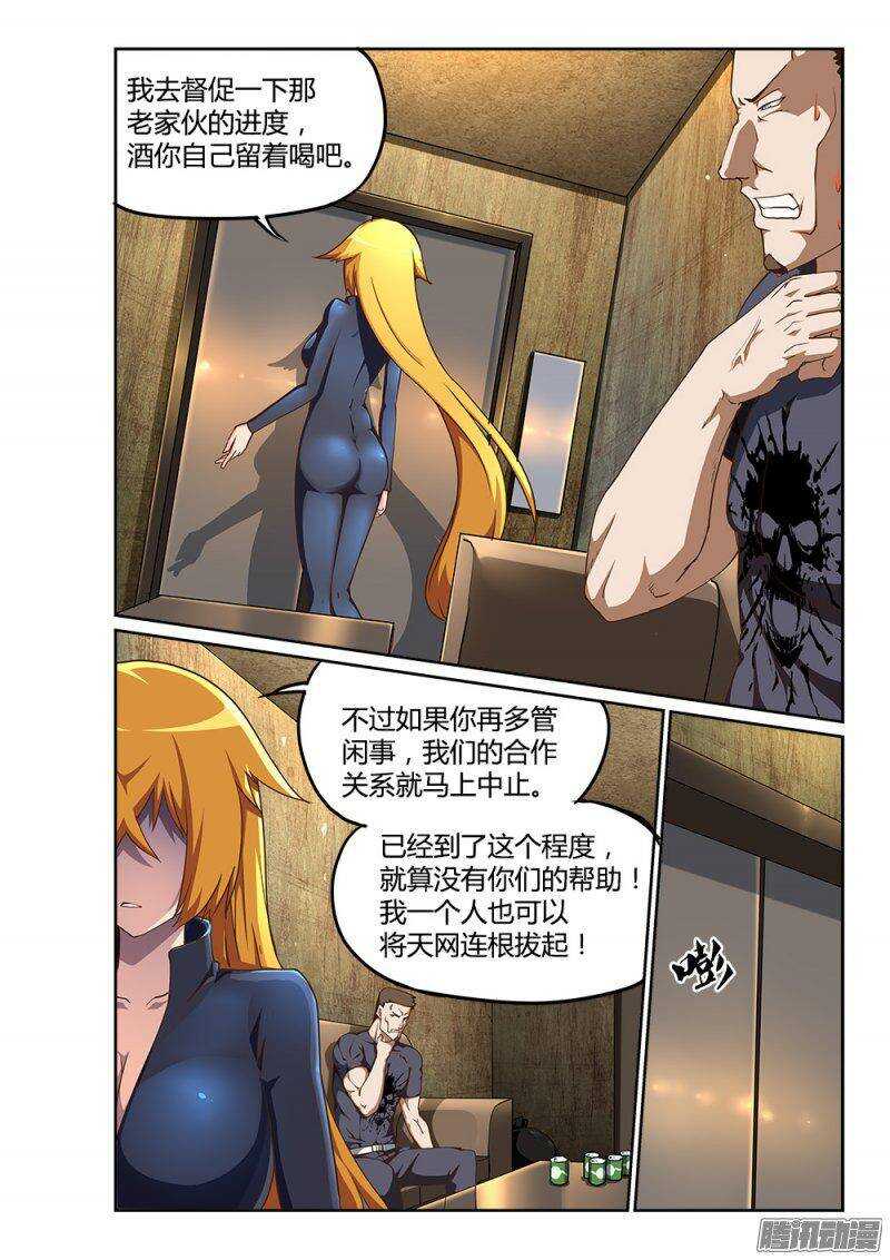 超游世界韩漫全集-193 三木武无删减无遮挡章节图片 