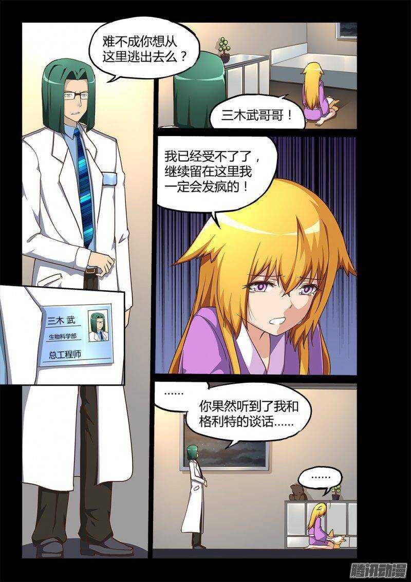 超游世界韩漫全集-193 三木武无删减无遮挡章节图片 