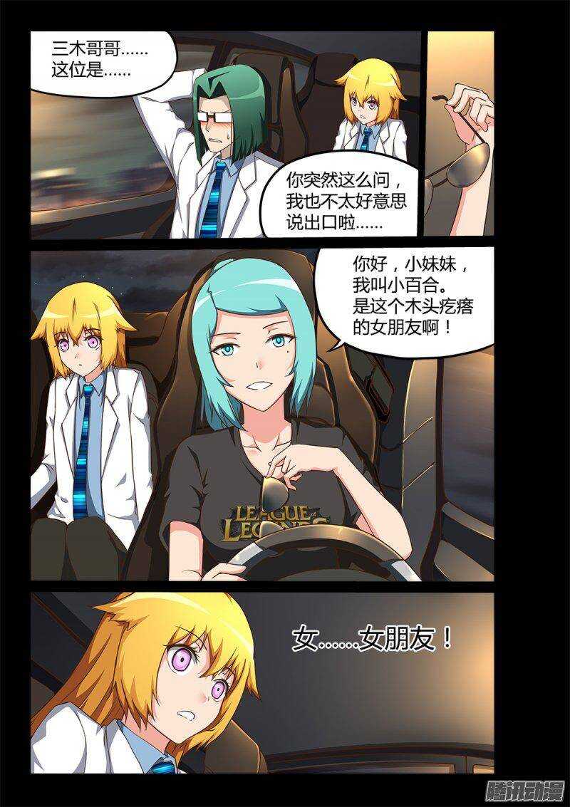超游世界韩漫全集-195 小百合无删减无遮挡章节图片 