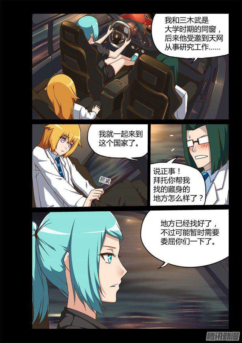 超游世界韩漫全集-195 小百合无删减无遮挡章节图片 