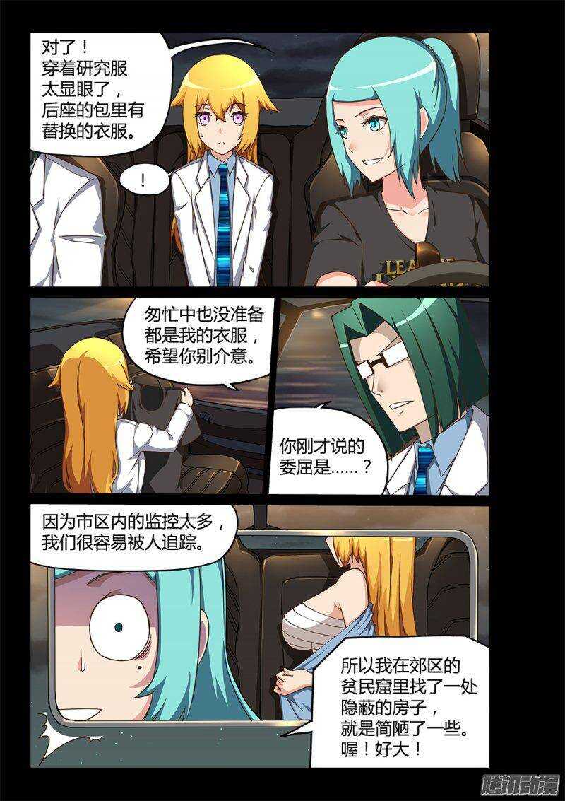 超游世界韩漫全集-195 小百合无删减无遮挡章节图片 