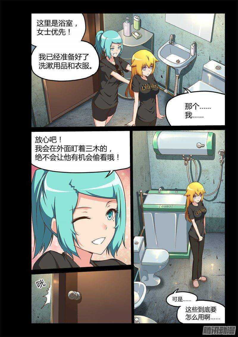 超游世界韩漫全集-195 小百合无删减无遮挡章节图片 