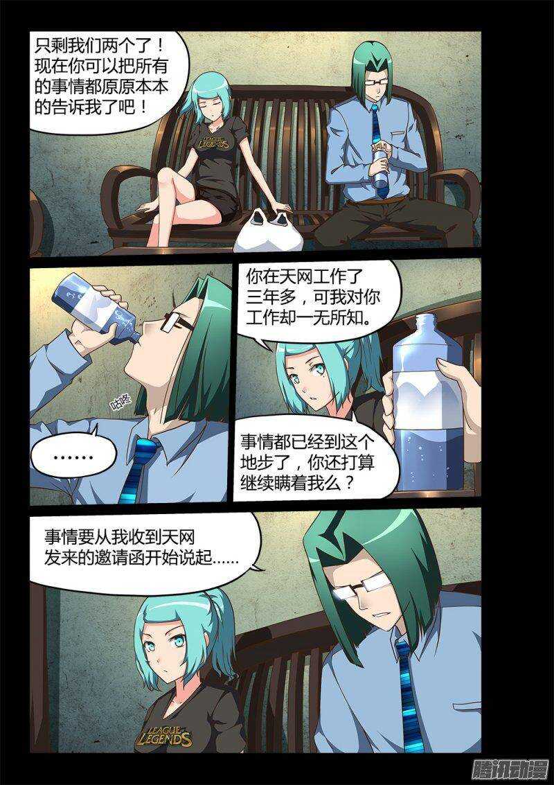 超游世界韩漫全集-195 小百合无删减无遮挡章节图片 