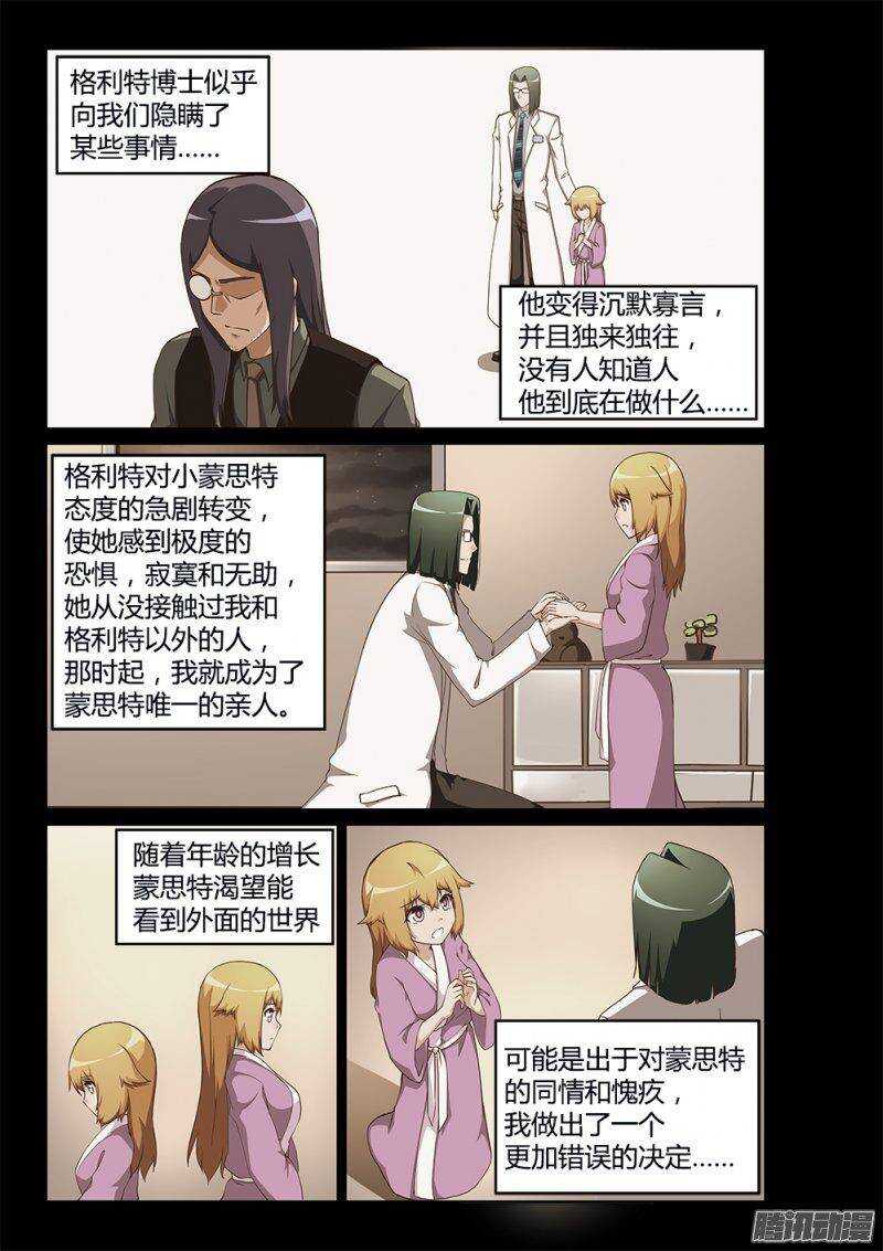 超游世界韩漫全集-196 蒙思特的身世无删减无遮挡章节图片 