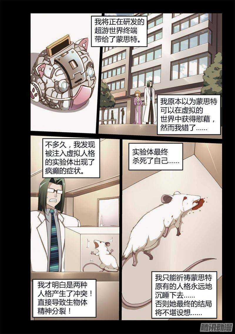 超游世界韩漫全集-196 蒙思特的身世无删减无遮挡章节图片 