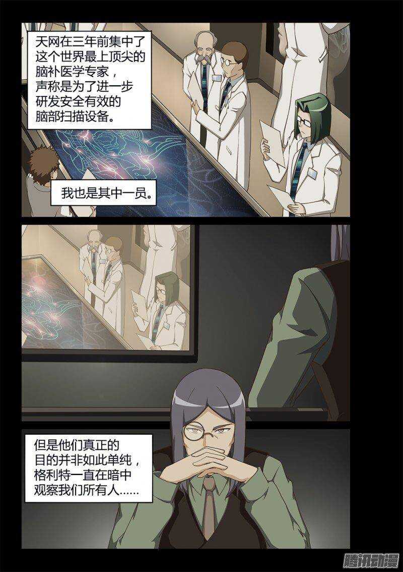 超游世界韩漫全集-196 蒙思特的身世无删减无遮挡章节图片 
