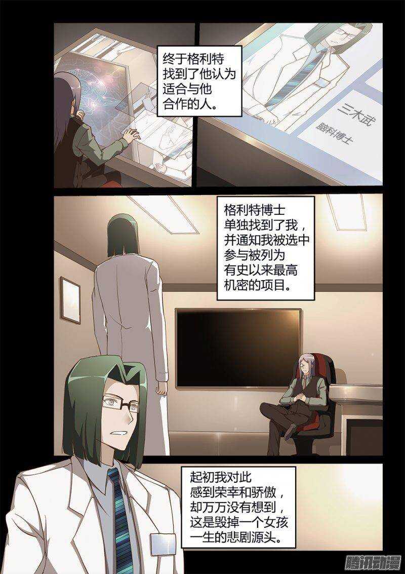 超游世界韩漫全集-196 蒙思特的身世无删减无遮挡章节图片 