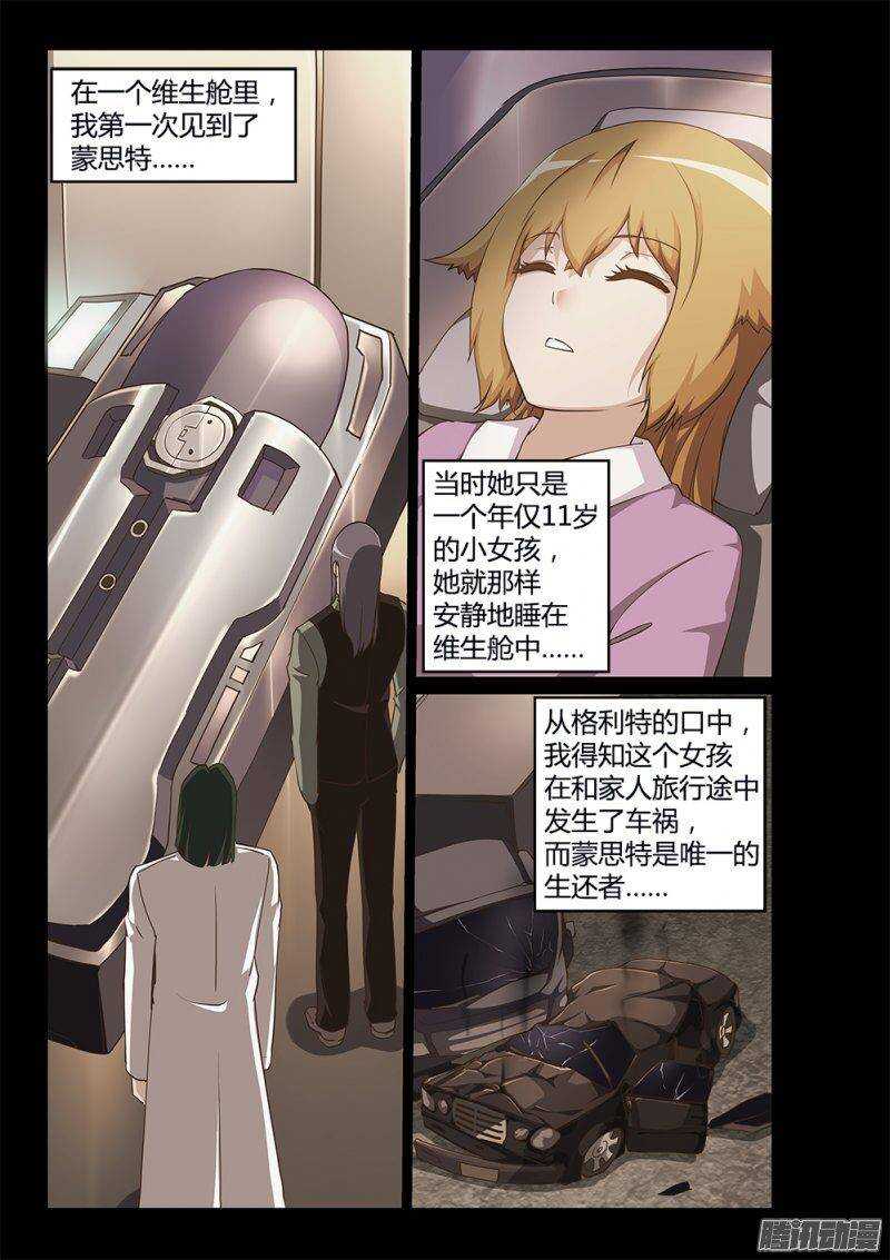 超游世界韩漫全集-196 蒙思特的身世无删减无遮挡章节图片 