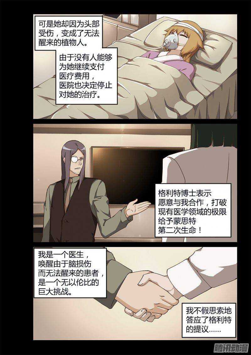 超游世界韩漫全集-196 蒙思特的身世无删减无遮挡章节图片 