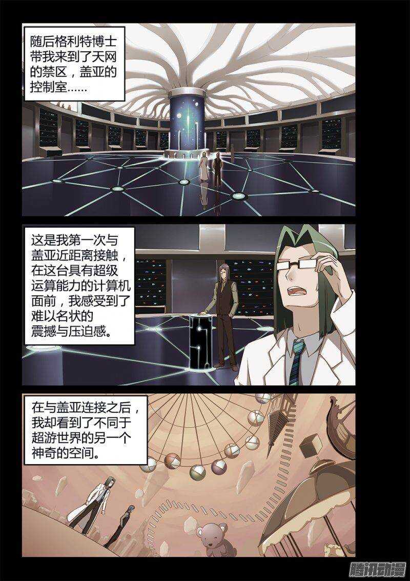 超游世界韩漫全集-196 蒙思特的身世无删减无遮挡章节图片 