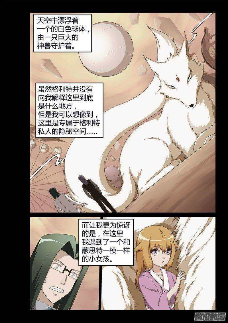 超游世界韩漫全集-196 蒙思特的身世无删减无遮挡章节图片 