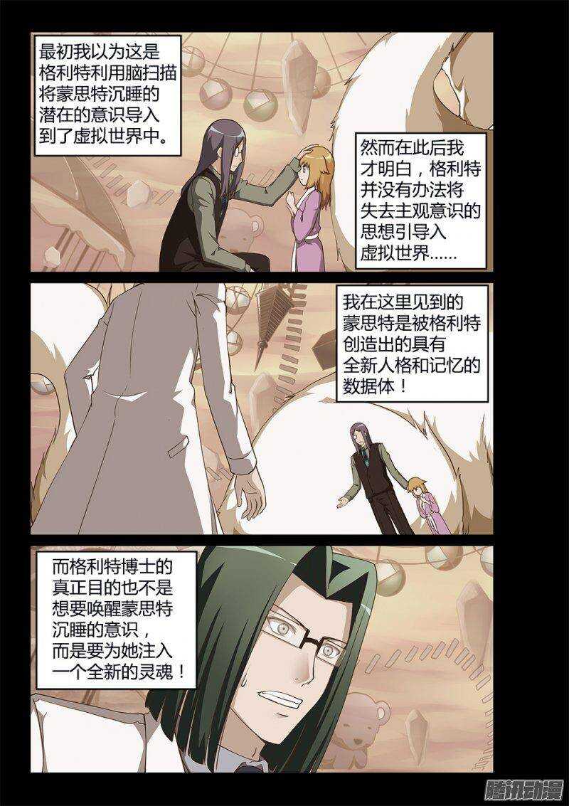 超游世界韩漫全集-196 蒙思特的身世无删减无遮挡章节图片 