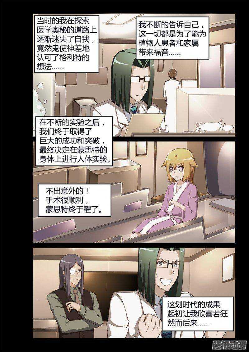 超游世界韩漫全集-196 蒙思特的身世无删减无遮挡章节图片 