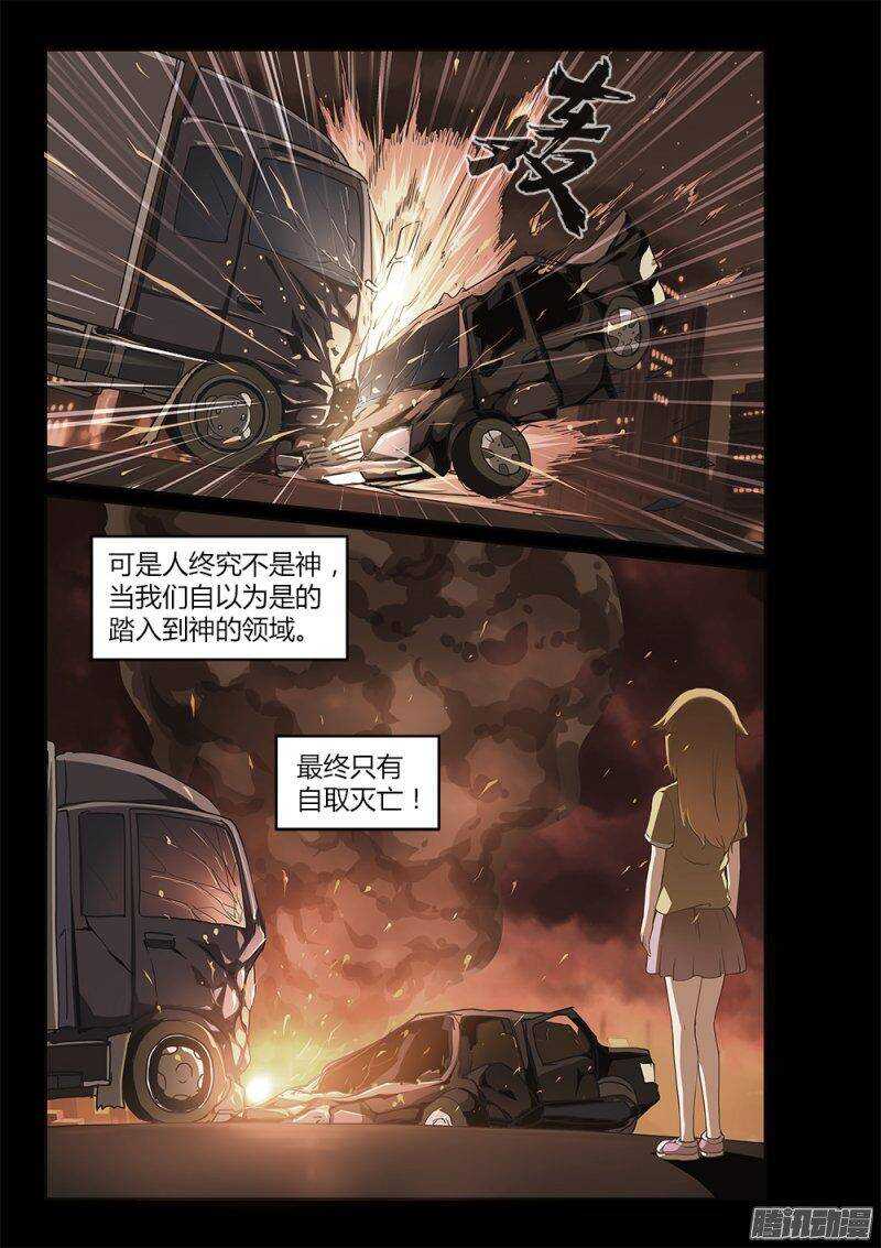 超游世界韩漫全集-197 高层的分歧无删减无遮挡章节图片 