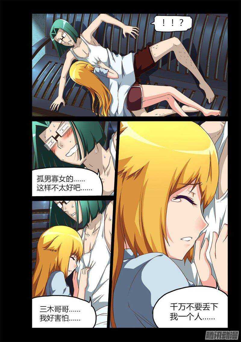 超游世界韩漫全集-197 高层的分歧无删减无遮挡章节图片 