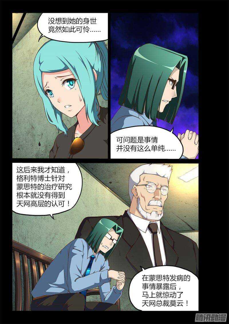 超游世界韩漫全集-197 高层的分歧无删减无遮挡章节图片 
