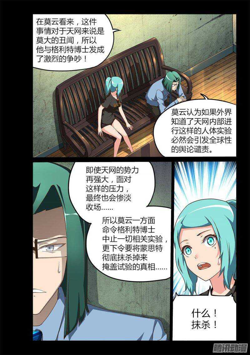 超游世界韩漫全集-197 高层的分歧无删减无遮挡章节图片 