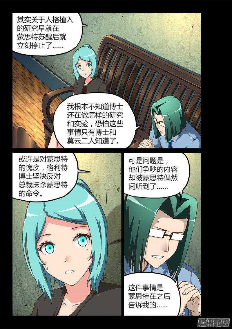 超游世界韩漫全集-197 高层的分歧无删减无遮挡章节图片 