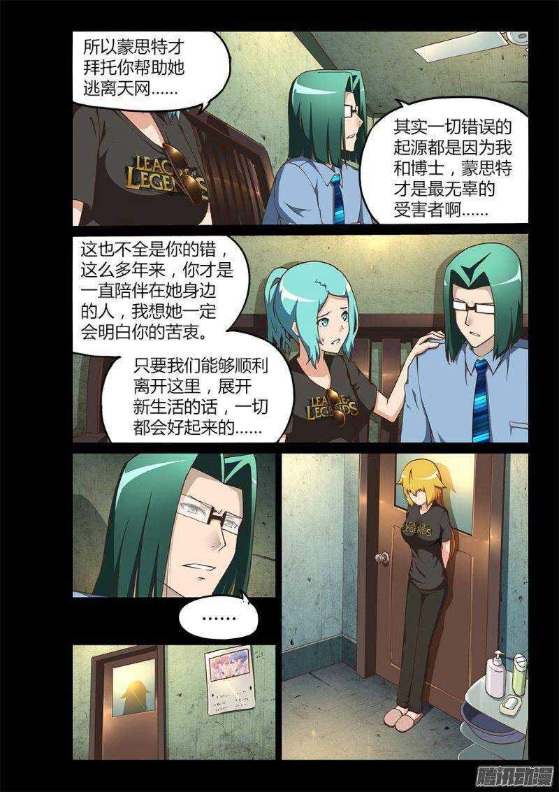 超游世界韩漫全集-197 高层的分歧无删减无遮挡章节图片 
