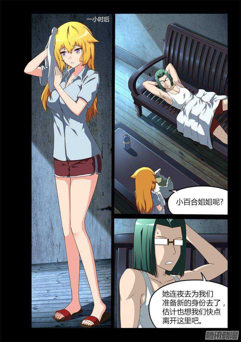 超游世界韩漫全集-197 高层的分歧无删减无遮挡章节图片 