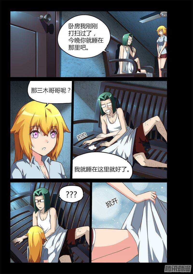 超游世界韩漫全集-197 高层的分歧无删减无遮挡章节图片 