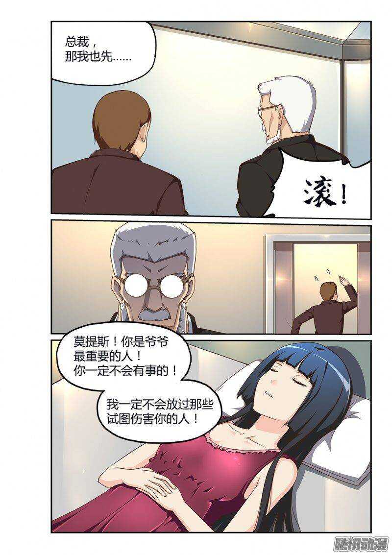 超游世界韩漫全集-200 信任危机无删减无遮挡章节图片 