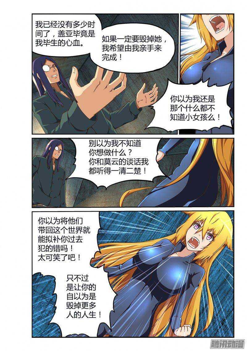 超游世界韩漫全集-200 信任危机无删减无遮挡章节图片 