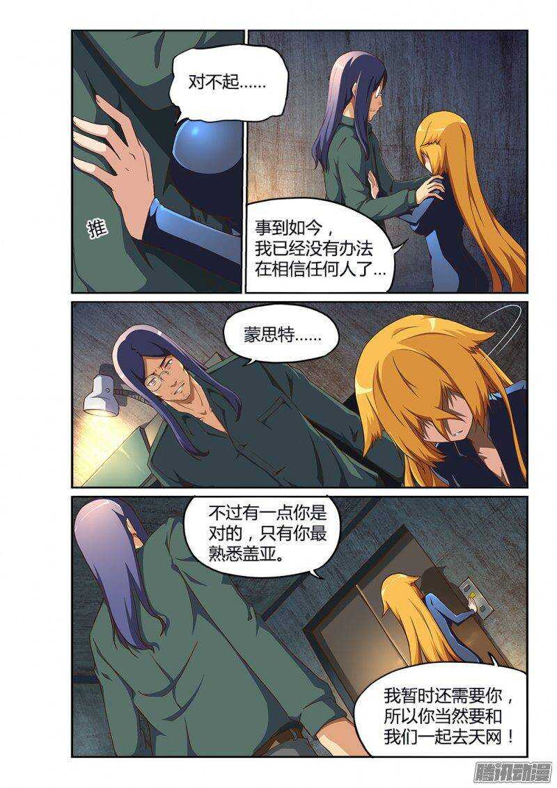 超游世界韩漫全集-200 信任危机无删减无遮挡章节图片 