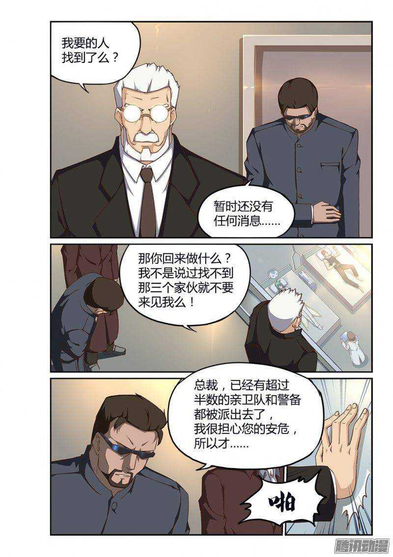 超游世界韩漫全集-200 信任危机无删减无遮挡章节图片 