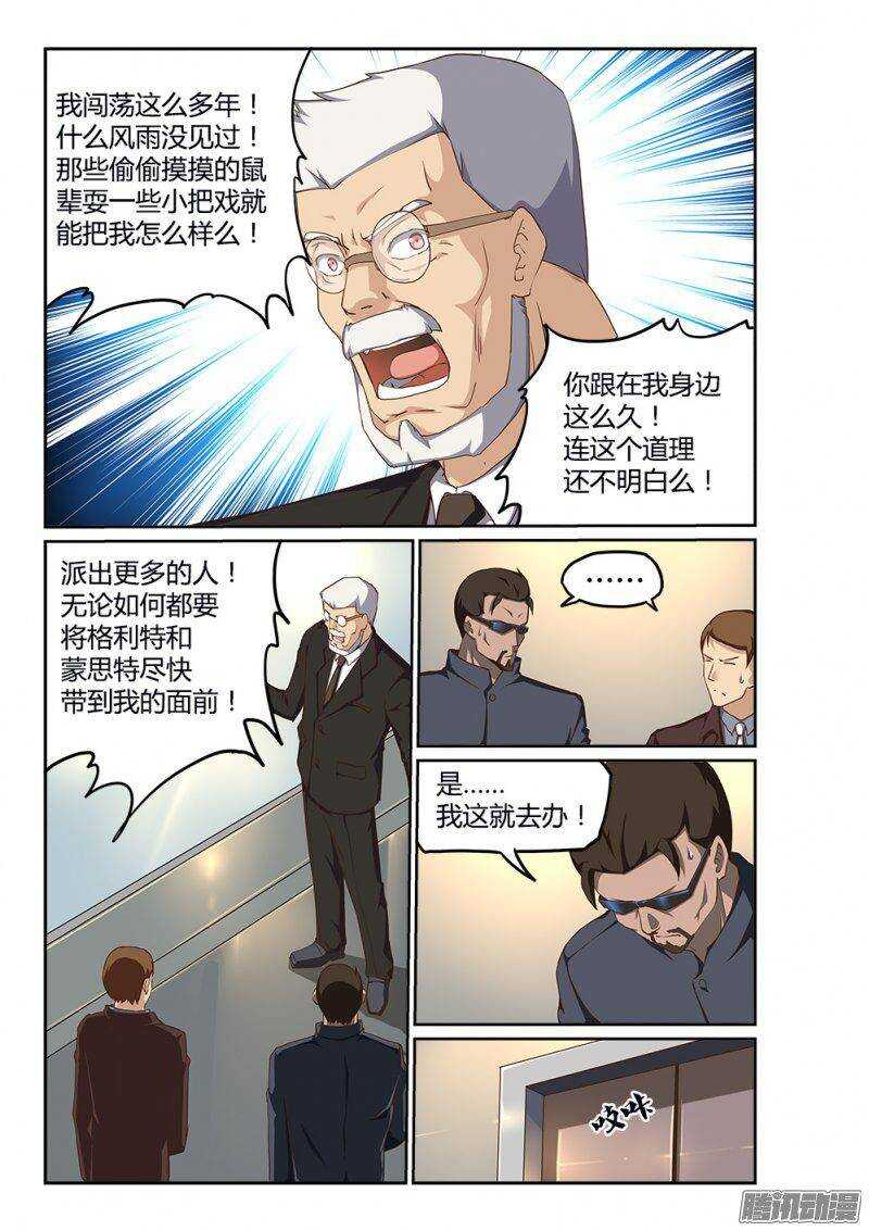 超游世界韩漫全集-200 信任危机无删减无遮挡章节图片 