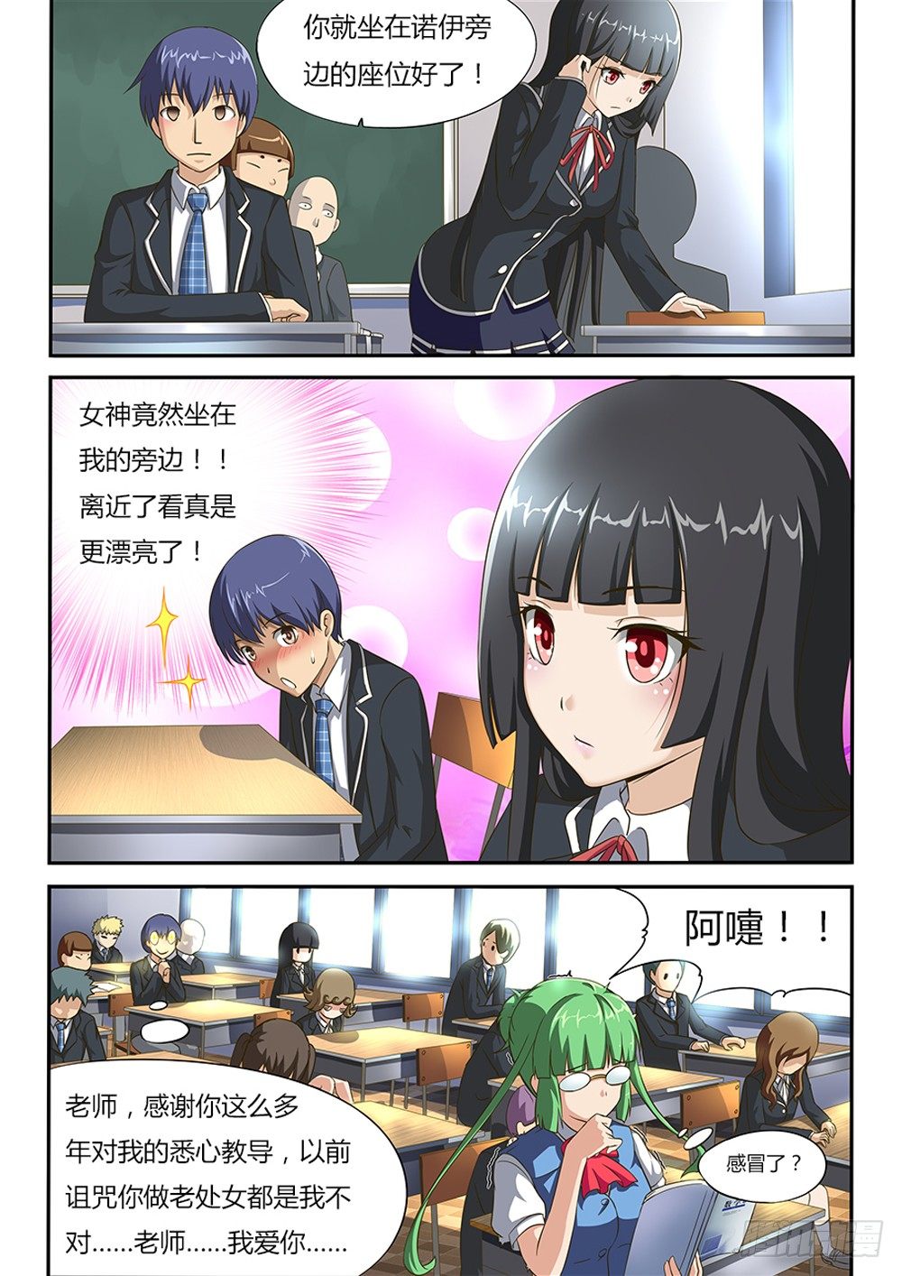 超游世界韩漫全集-003 女神无删减无遮挡章节图片 