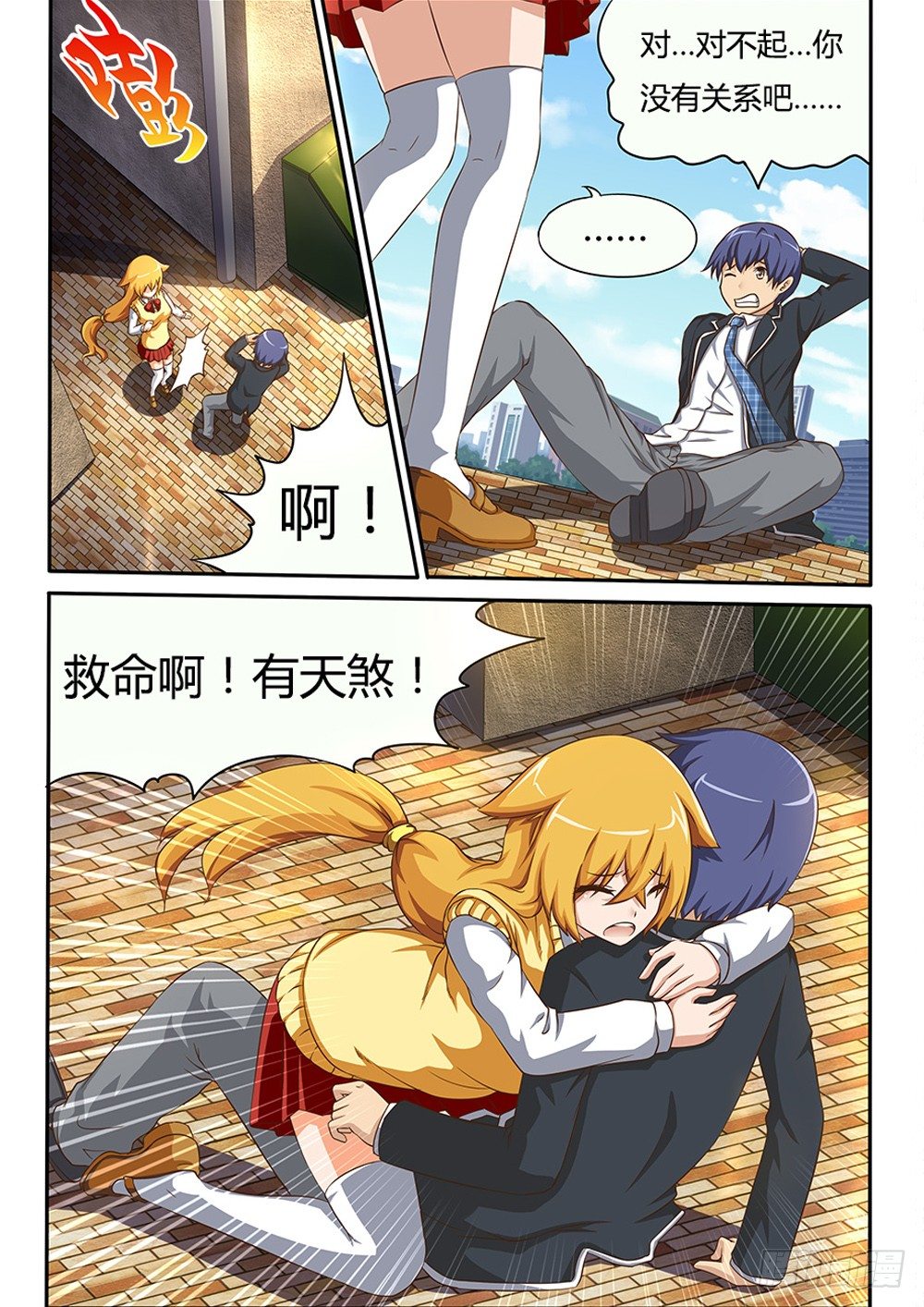 超游世界韩漫全集-021 冷枪无删减无遮挡章节图片 