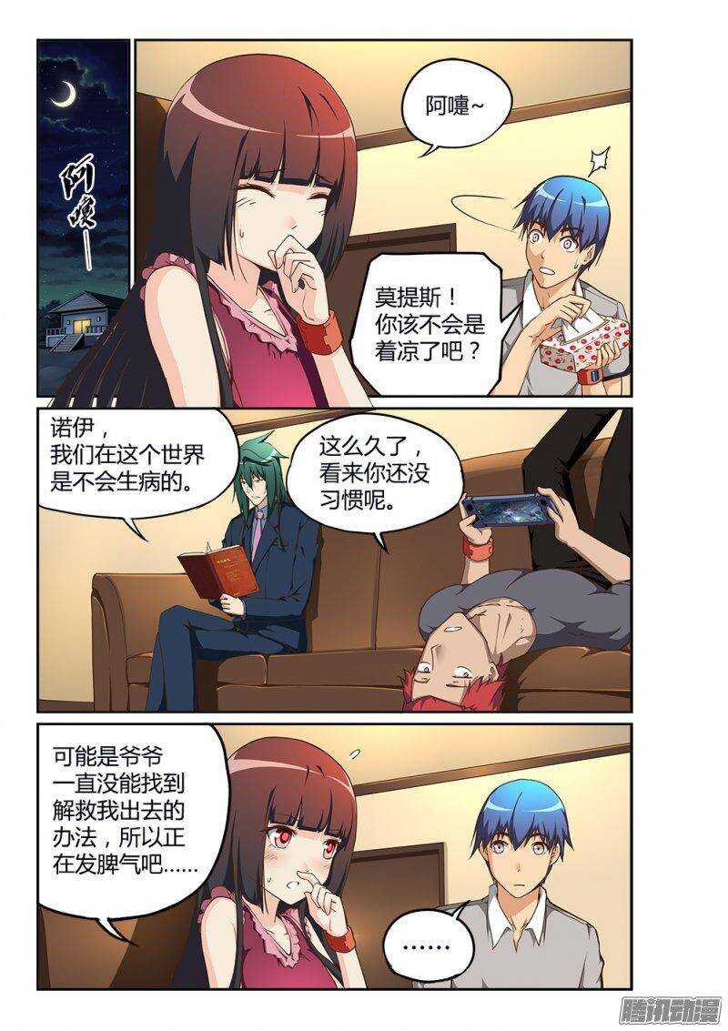 超游世界韩漫全集-201 骑士大人无删减无遮挡章节图片 