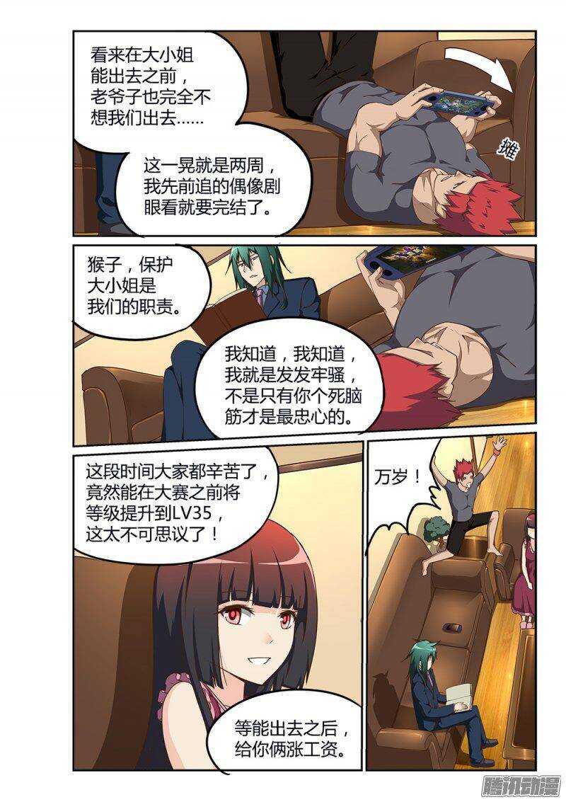 超游世界韩漫全集-201 骑士大人无删减无遮挡章节图片 