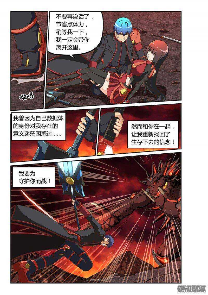 超游世界韩漫全集-205 为你而战无删减无遮挡章节图片 