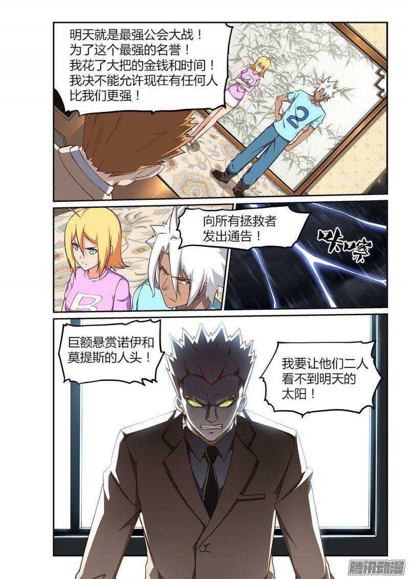 超游世界韩漫全集-206 悬赏无删减无遮挡章节图片 