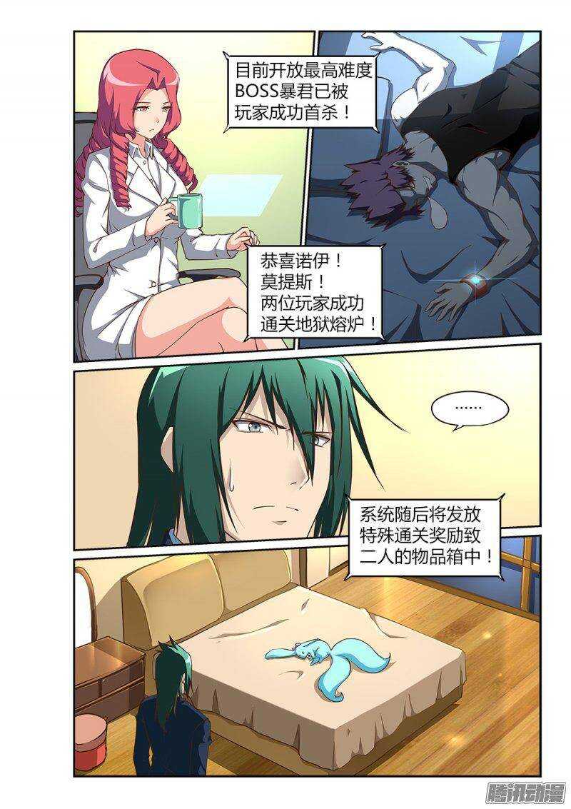 超游世界韩漫全集-206 悬赏无删减无遮挡章节图片 