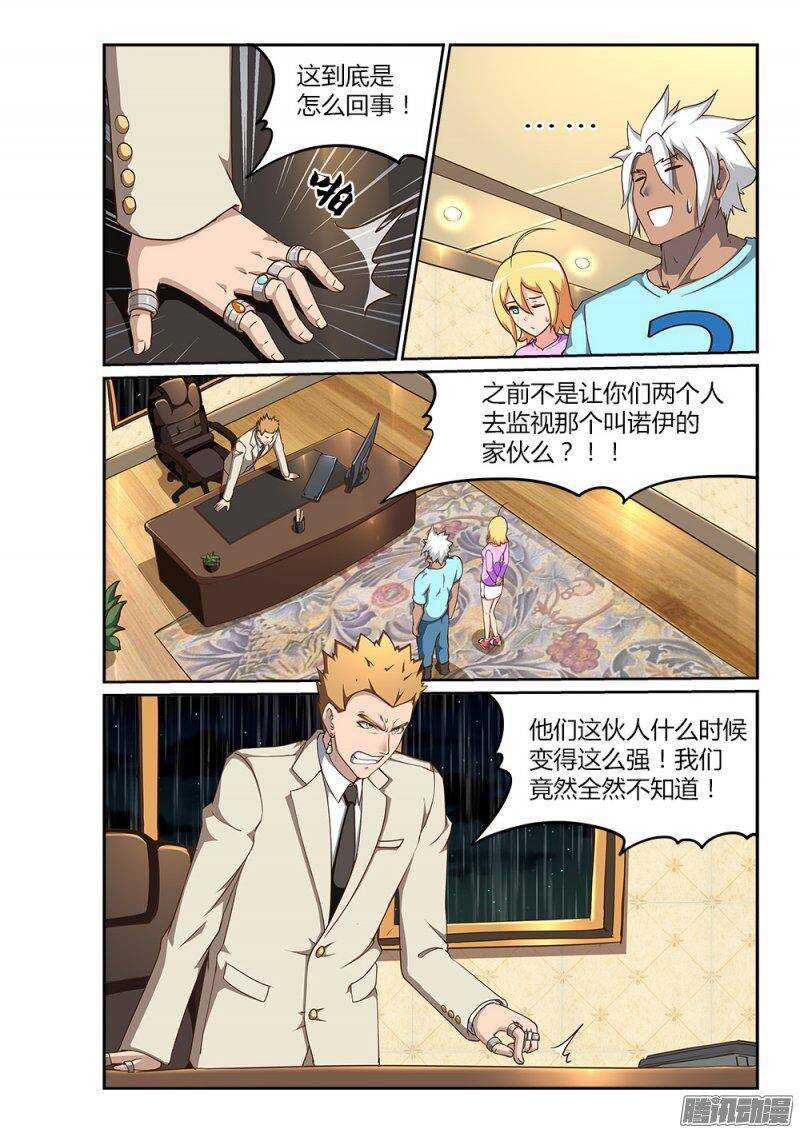 超游世界韩漫全集-206 悬赏无删减无遮挡章节图片 