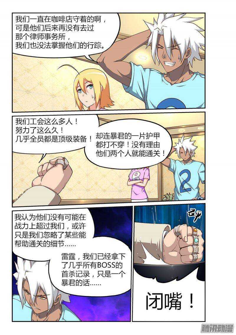 超游世界韩漫全集-206 悬赏无删减无遮挡章节图片 