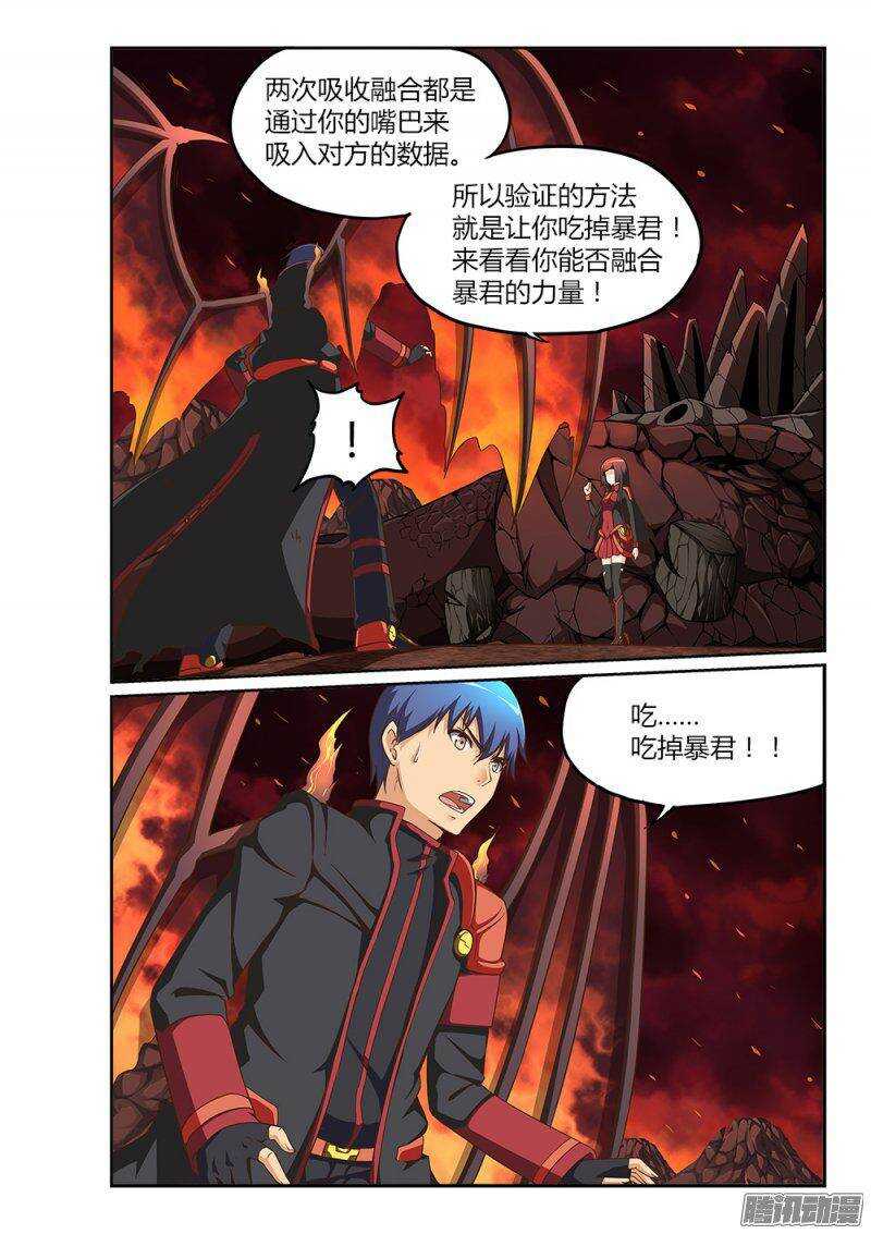 超游世界韩漫全集-207 吃掉暴君无删减无遮挡章节图片 