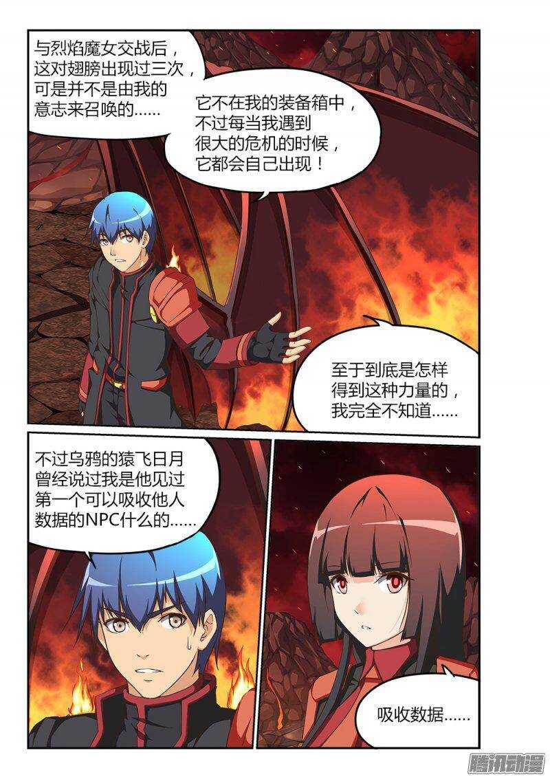 超游世界韩漫全集-207 吃掉暴君无删减无遮挡章节图片 