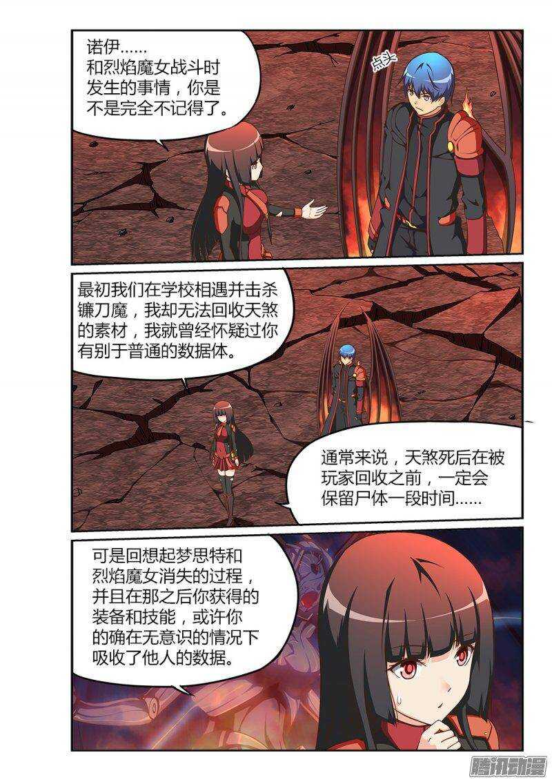 超游世界韩漫全集-207 吃掉暴君无删减无遮挡章节图片 