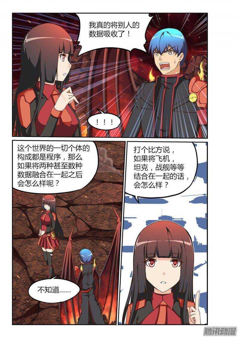 超游世界韩漫全集-207 吃掉暴君无删减无遮挡章节图片 