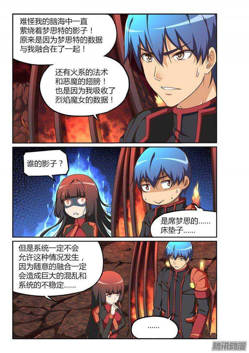 超游世界韩漫全集-207 吃掉暴君无删减无遮挡章节图片 
