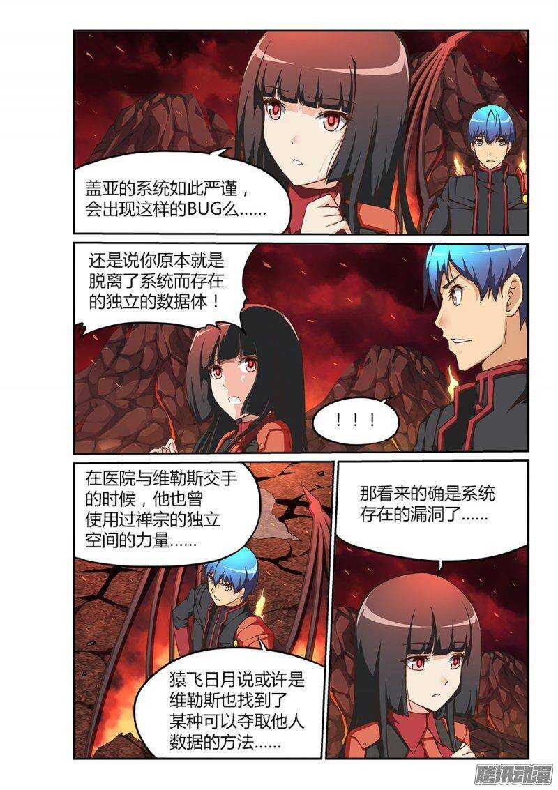 超游世界韩漫全集-207 吃掉暴君无删减无遮挡章节图片 