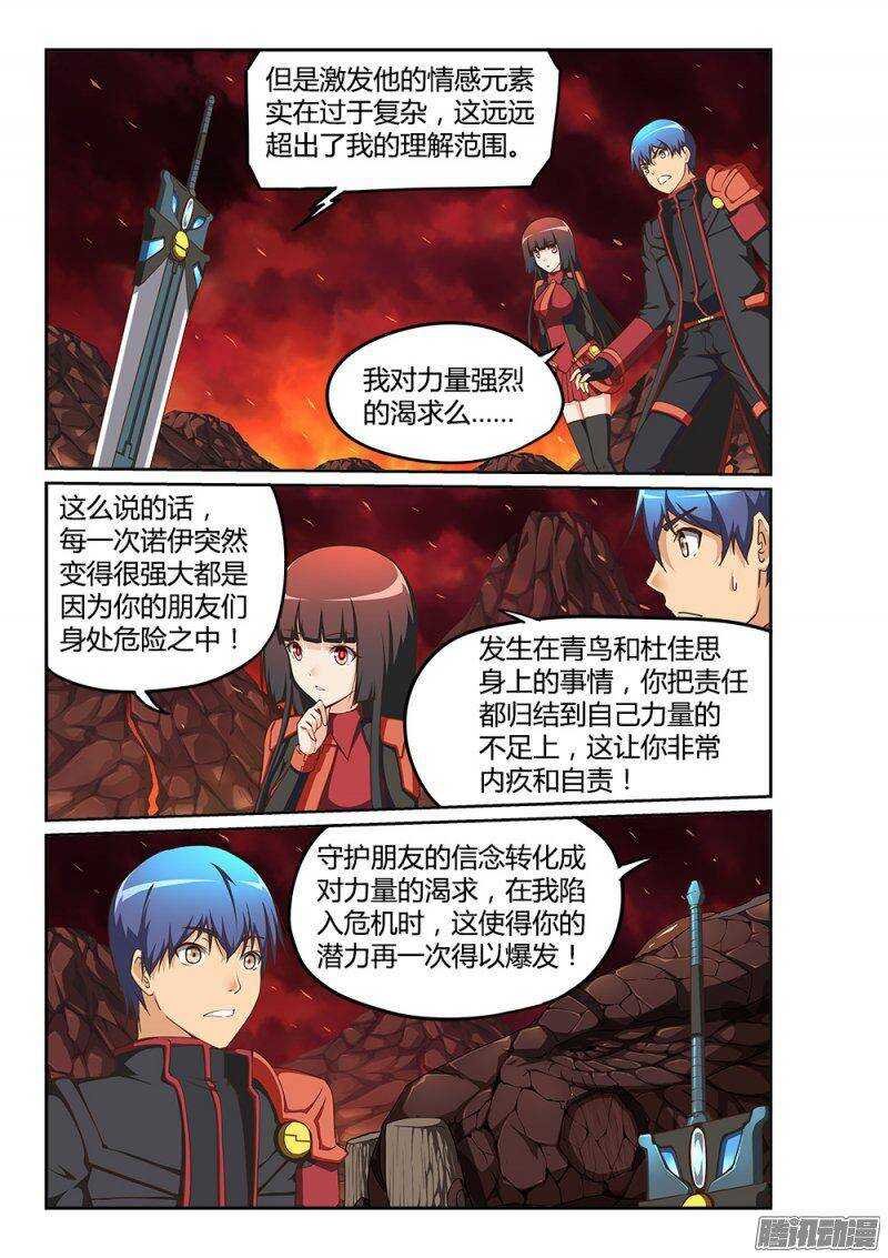 超游世界韩漫全集-208 守护的力量无删减无遮挡章节图片 