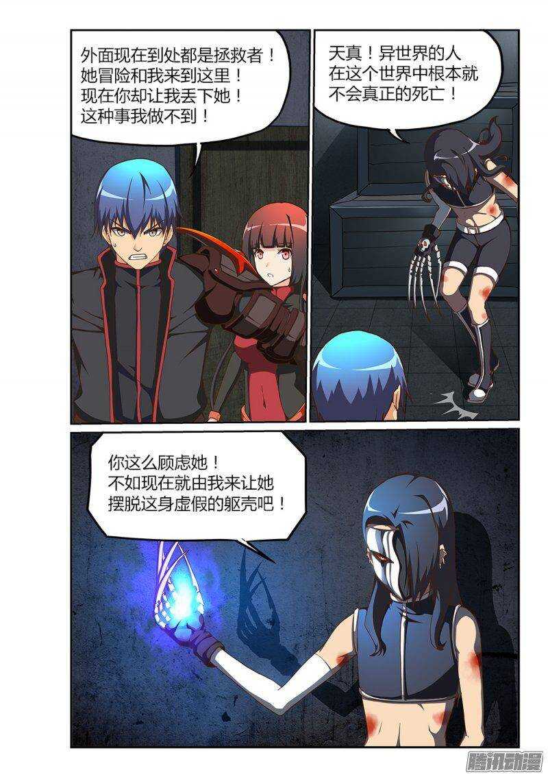 超游世界韩漫全集-211 鸦巢的通道无删减无遮挡章节图片 