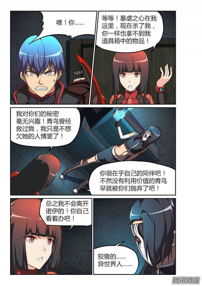 超游世界韩漫全集-211 鸦巢的通道无删减无遮挡章节图片 